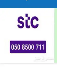 رقم مميز(711).STC. 0