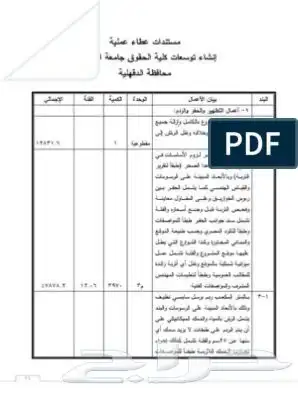 تعديل وتنسيق ملفات PDF 1