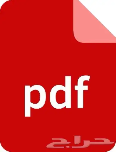 تعديل وتنسيق ملفات PDF 0