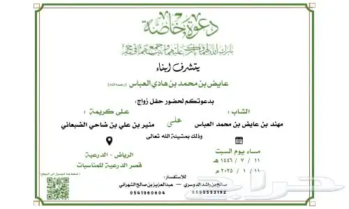 تصميم دعوات زواج 14