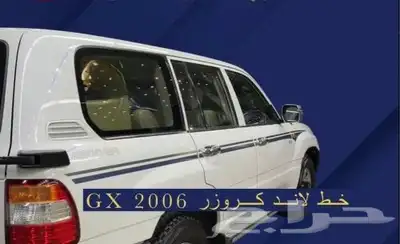 خط لاندكروزر 2006 سعودي (صناعة افريقي) 0