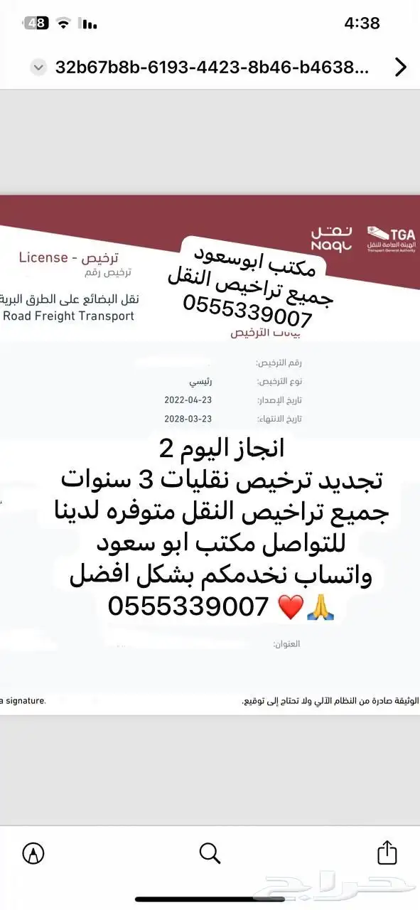ترخيص نقليات نقل بري خفيف هنقر جاهز كيتا لوجستي واتس تواصل 0