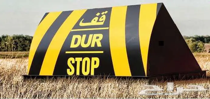 مصدات السيارات الهيدروليكية الأمنية 4