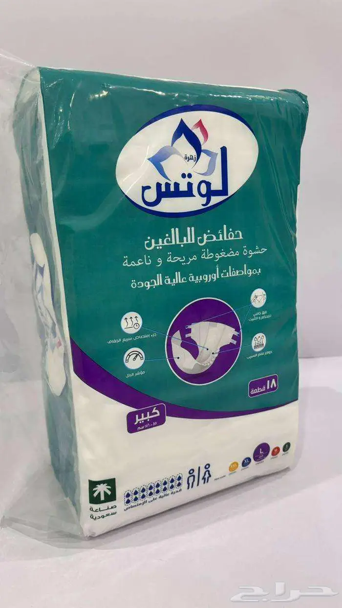 حفايض كبار السن مقاس لارج من زهرة اللوتس 2