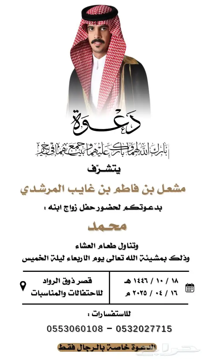 تصميم دعوات زواج 3