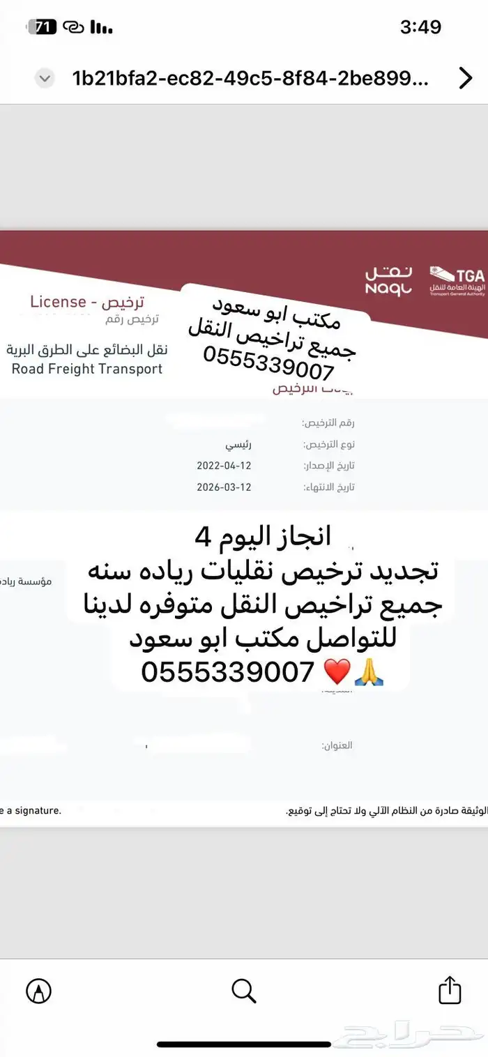 ترخيص نقليات نقل بري خفيف هنقر جاهز كيتا لوجستي واتس تواصل 1