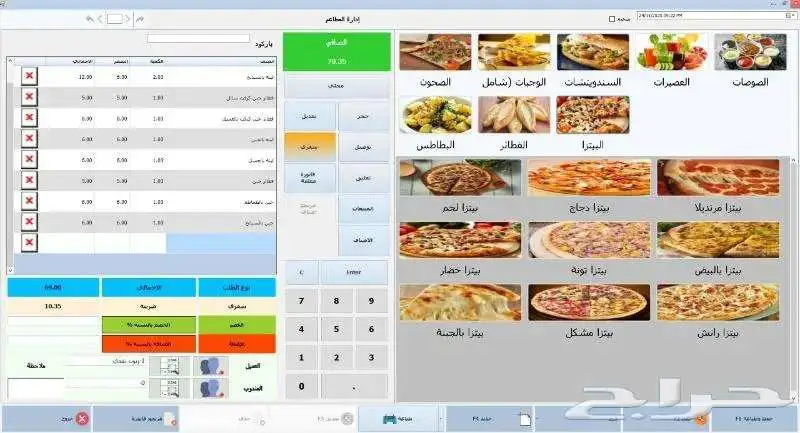 نقاط البيع وبرنامج محاسبي 10