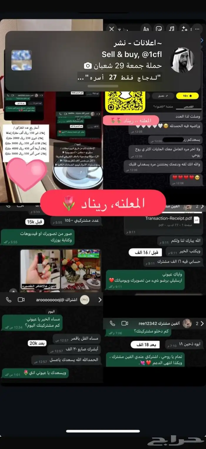 دعم ونشر مضمون ومعروف مع المعلنه المشهورة  ريناد 8