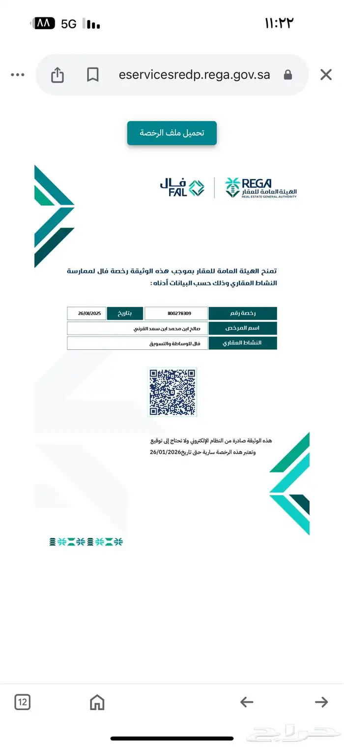 وسيط عقاري شمال جدة 0