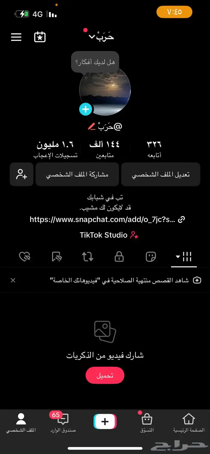 حساب تيك يوزر عربي فوق 100 الف متابع 0
