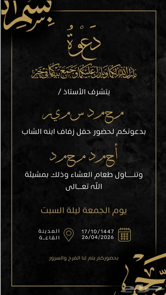 تصميم دعوات زواج 31