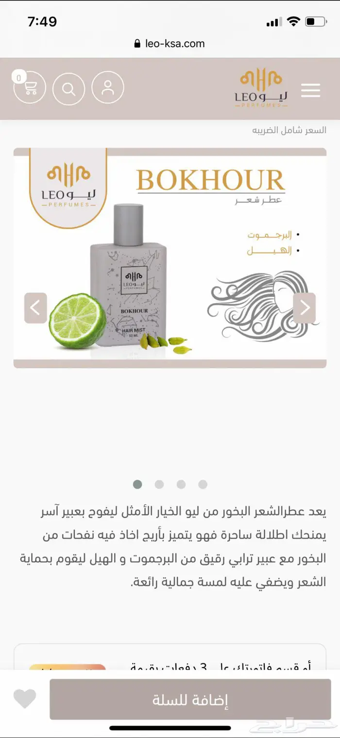 عطر شعر من ليو 0