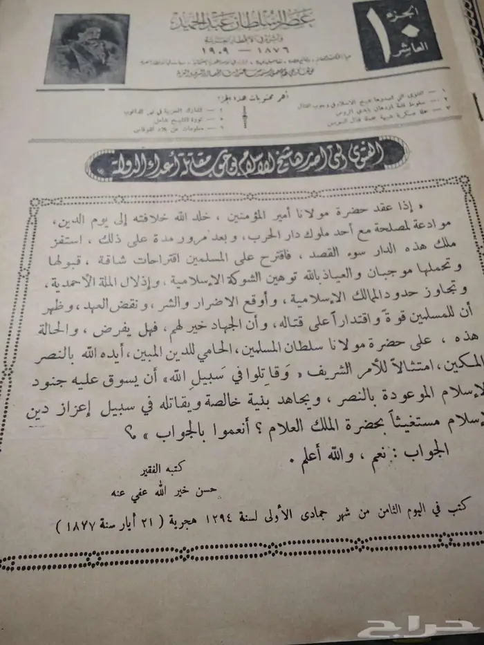 كتاب نادر عصر السلطان عبد الحميد و أثره في الأقطار العربية 3