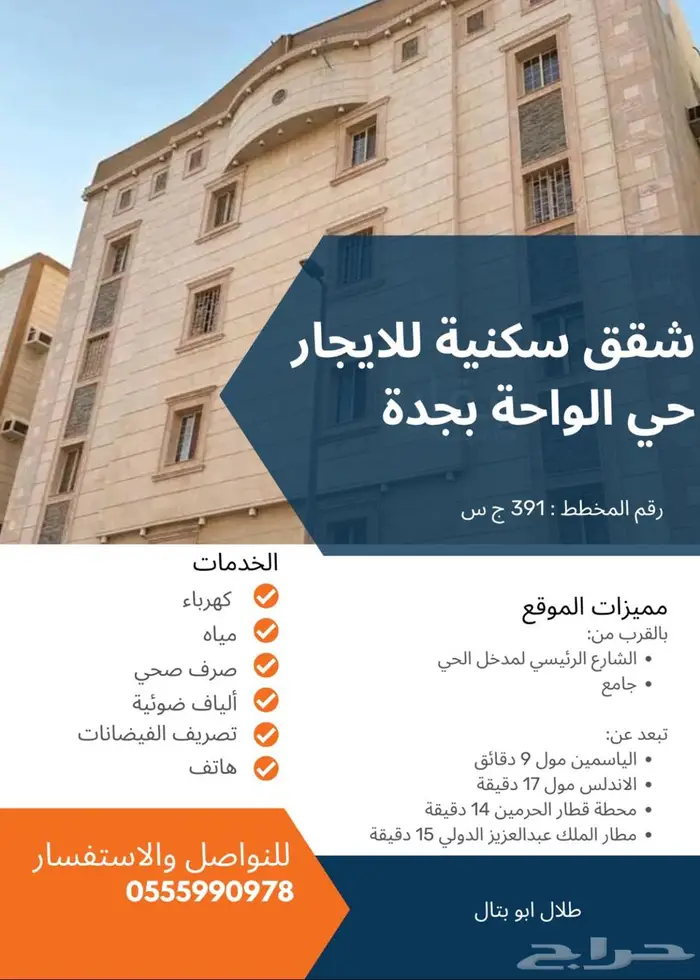 شقق سكنية للايجار في جدة حي الواحة 0