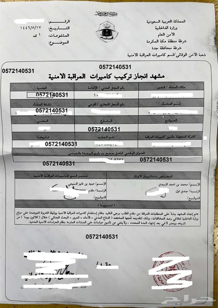 شهادة إنجاز كاميرات معتمدة من الضبط الإداري 0