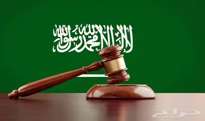 مكتب محامي خبير واستشارات بأسعار مناسبة 0