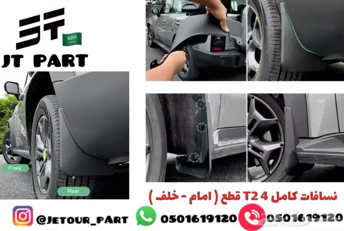 اكسسوارات جيتور T2 Jetour 0