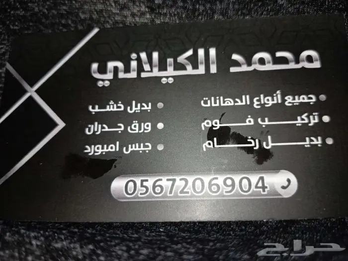 دهان مباني 0