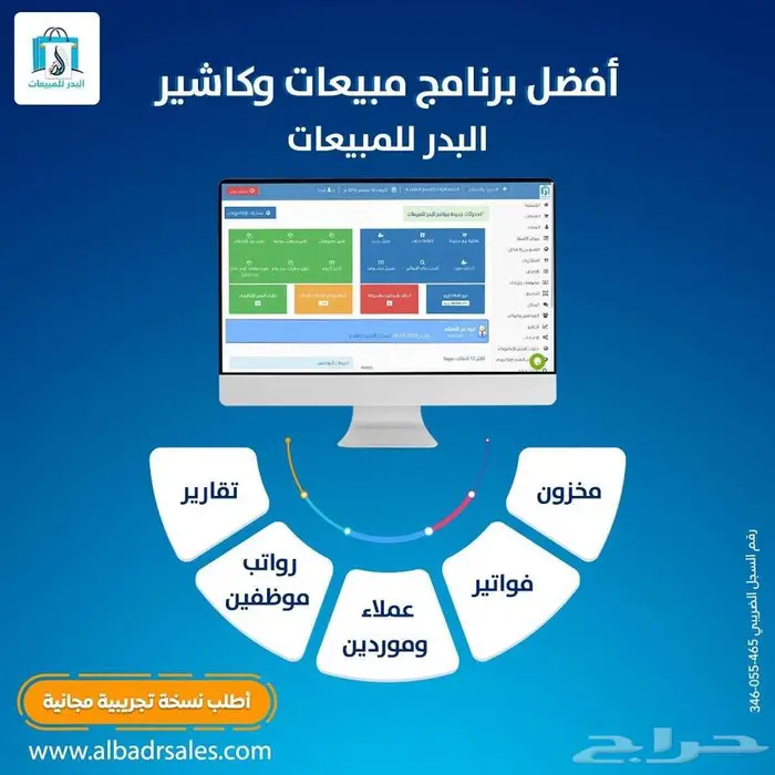 أفضل برنامج نقاط بيع ومحاسبة وكاشير علي نظام واحد 0