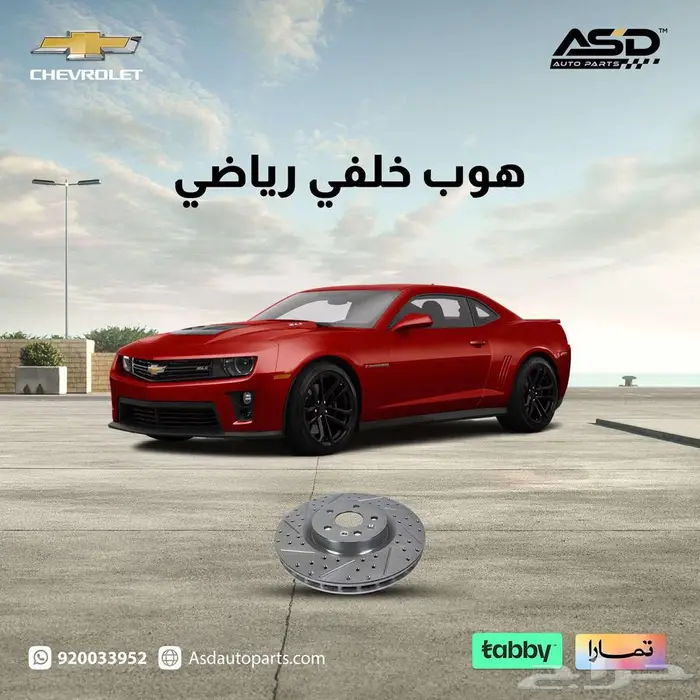 هوب خلفي رياضي كمارو لموديلات 2010 إلى 2015 0