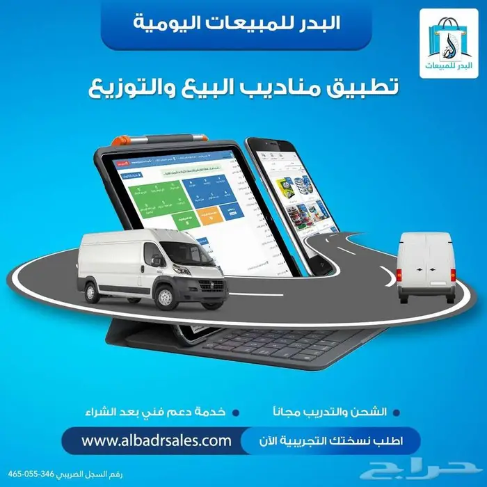 تطبيق مناديب البيع والتوزيع - أفضل نظام لتتبع المناديب 0