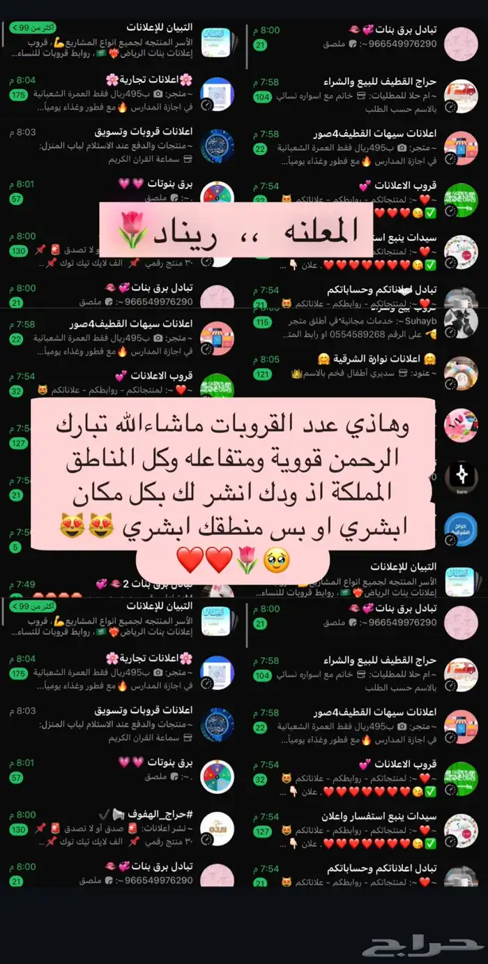دعم ونشر مضمون ومعروف مع المعلنه المشهورة  ريناد 21