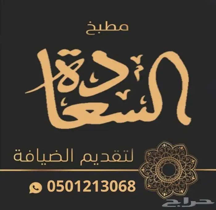 ضيافة السعادة 0