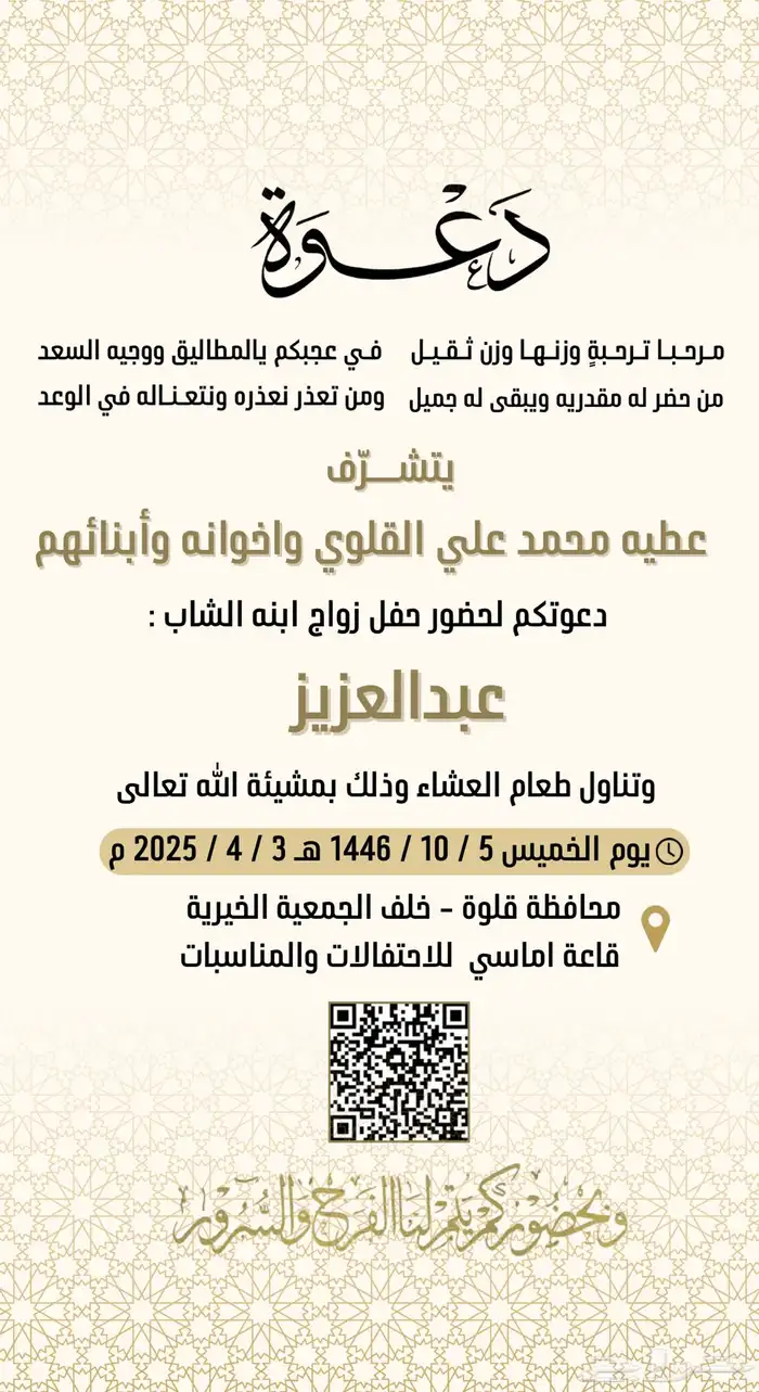 تصميم دعوات زواج 1