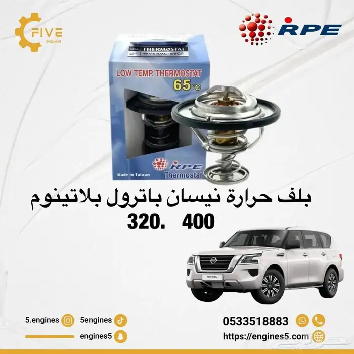 بلف حرارة بلاتنيوم 0