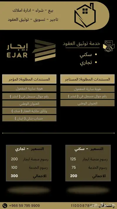 عقد ايجار 0