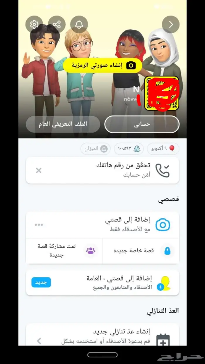 حساب.سناب نقاط عاليه 0