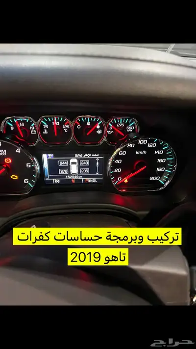 حساسات كفرات جمس تاهو فورد تويوتا لكزس نيسان هافال كيا 15