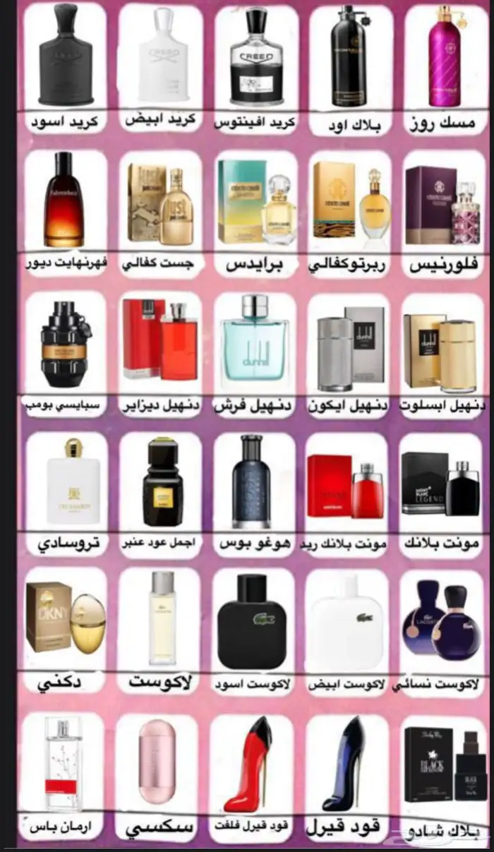 عطور مستوحاة من العطور العالمية ومسوين عروض متوفر تمارا 7