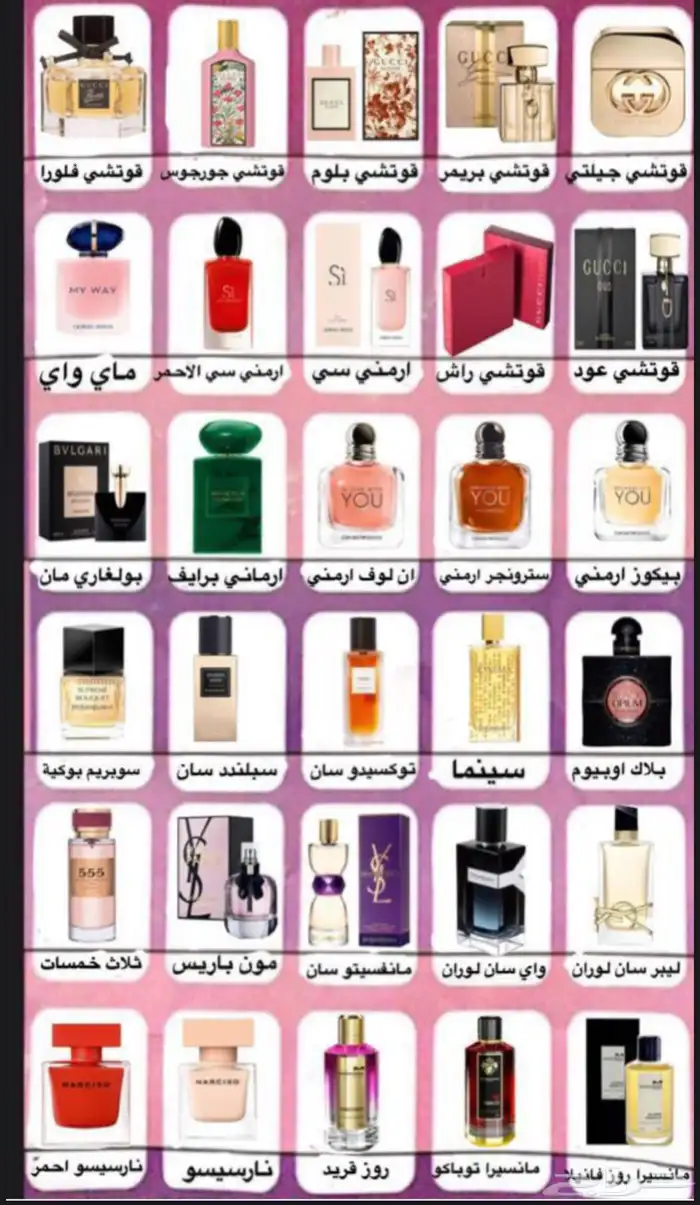 عطور مستوحاة من العطور العالمية ومسوين عروض متوفر تمارا 6