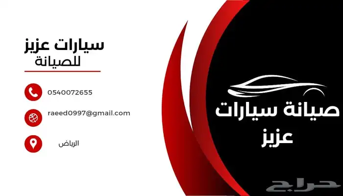 صيانه وتصليح السيارات 0