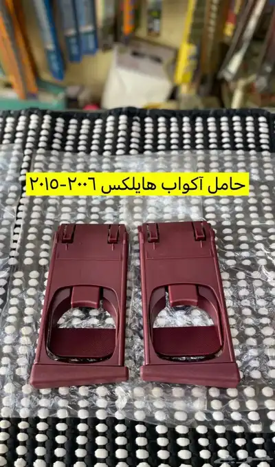 مساطر و اكسسوارات و ديكورات هايلكس من 2006 إلى 2015 جديد 2
