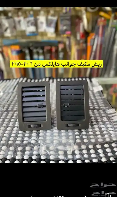 مساطر و اكسسوارات و ديكورات هايلكس من 2006 إلى 2015 جديد 3