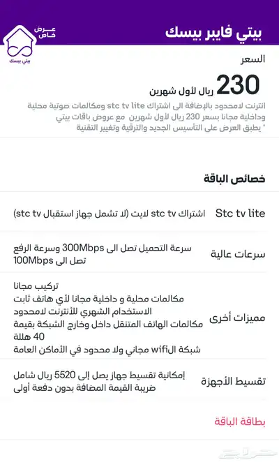 اشتراك stc فايبر وراوتر (الياف بصريه) 1