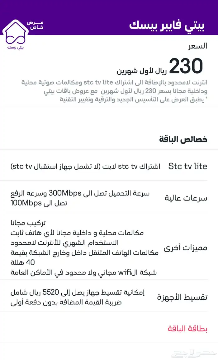 اشتراك stc فايبر وراوتر (الياف بصريه) 1