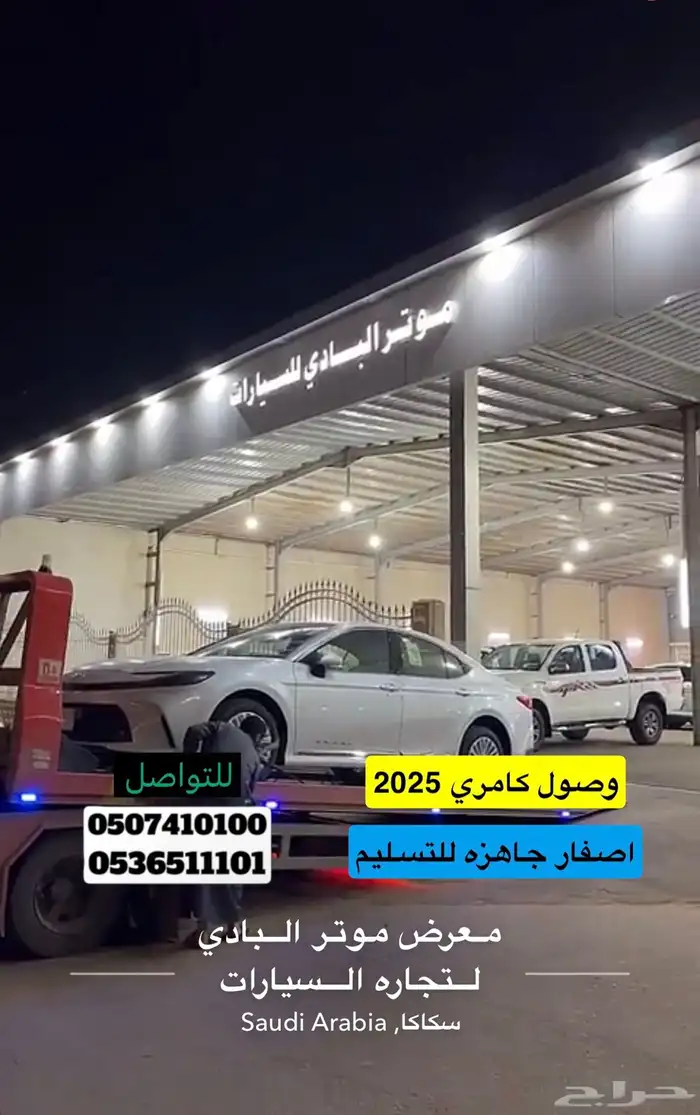 كامري 2025 لؤلؤي LE 0