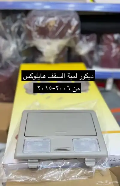 مساطر و اكسسوارات و ديكورات هايلكس من 2006 إلى 2015 جديد 7