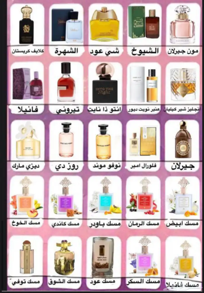 عطور مستوحاة من العطور العالمية ومسوين عروض متوفر تمارا 1