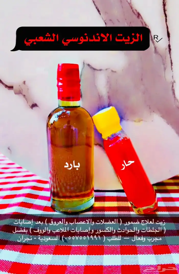 للجلطات وإصابات الملاعب 0