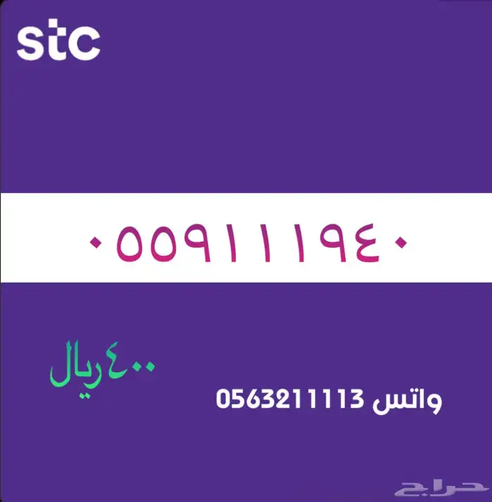 ارقام مميزة من الاتصالات السعودية سوا STC 17