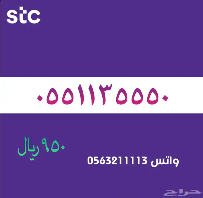 ارقام مميزة من الاتصالات السعودية سوا STC 28