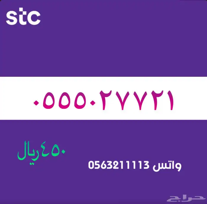 ارقام مميزة من الاتصالات السعودية سوا STC 30