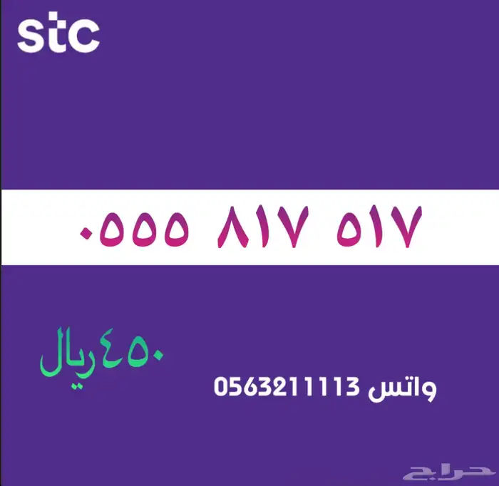ارقام مميزة من الاتصالات السعودية سوا STC 15
