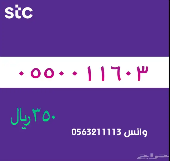 ارقام مميزة من الاتصالات السعودية سوا STC 51