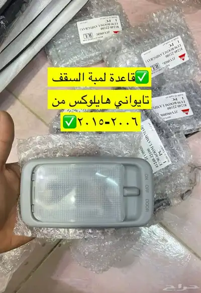 مساطر و اكسسوارات و ديكورات هايلكس من 2006 إلى 2015 جديد 16