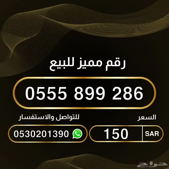 ارقام مميزة من الاتصالات السعودية 0